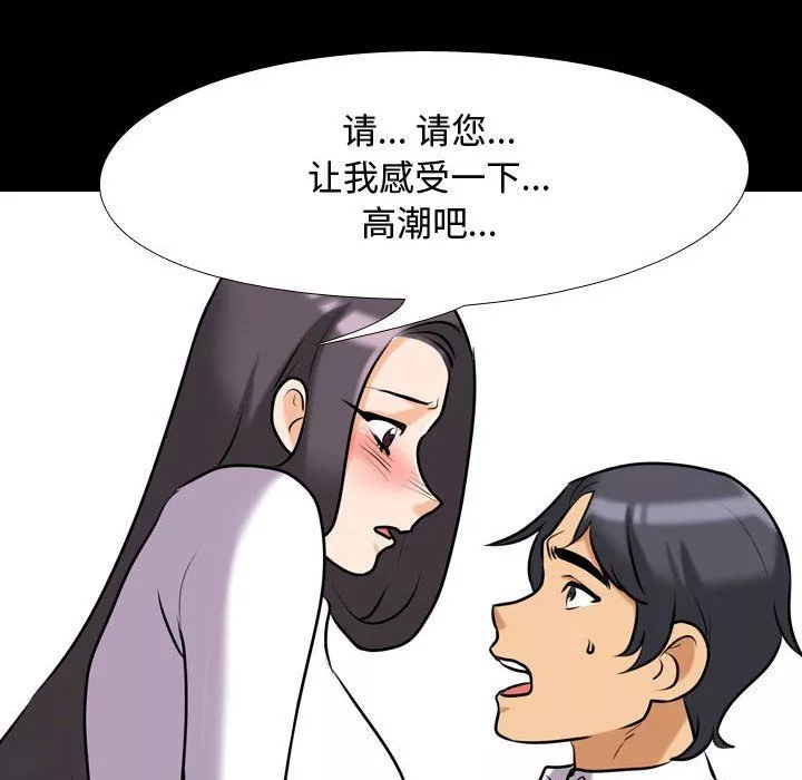 同事換換愛第84話