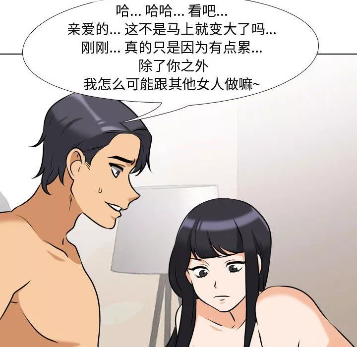 同事換換愛第84話