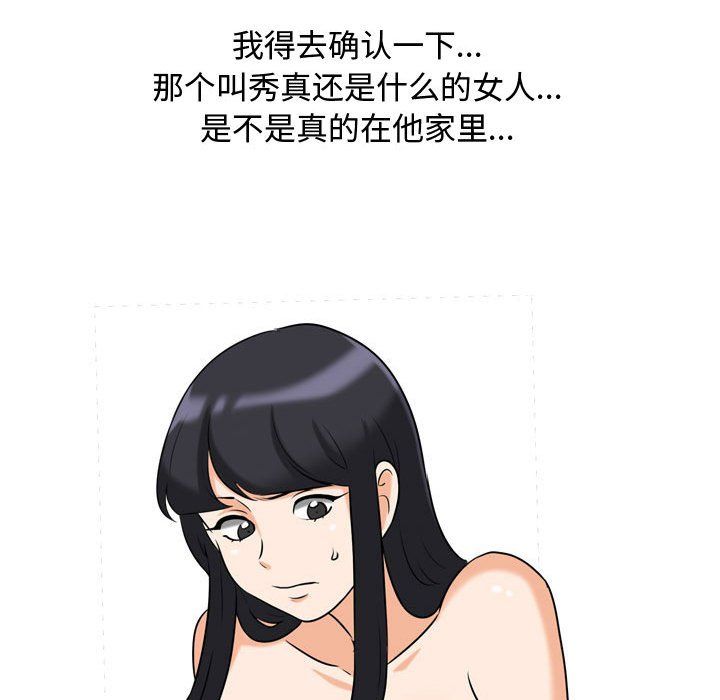 同事換換愛第84話