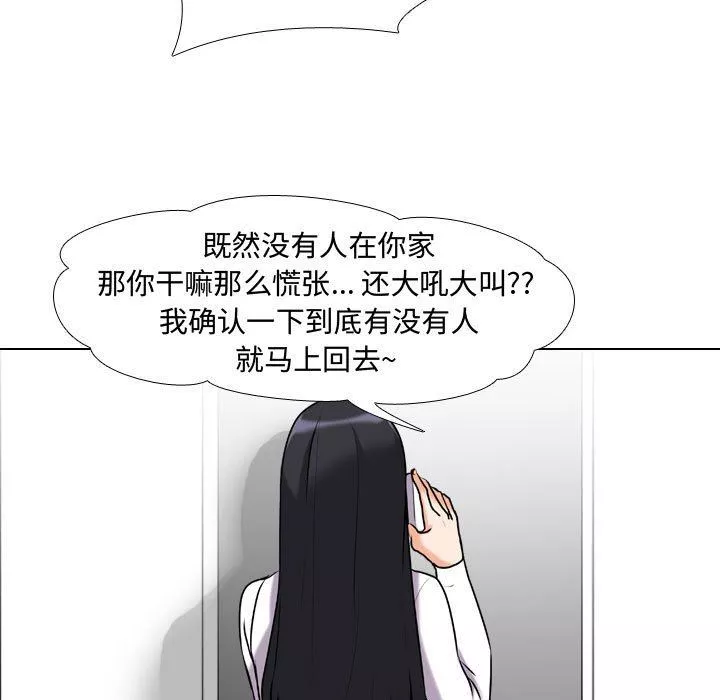 同事換換愛第85話