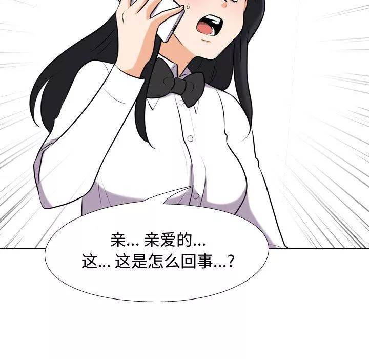 同事換換愛第85話