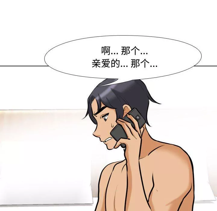 同事換換愛第85話