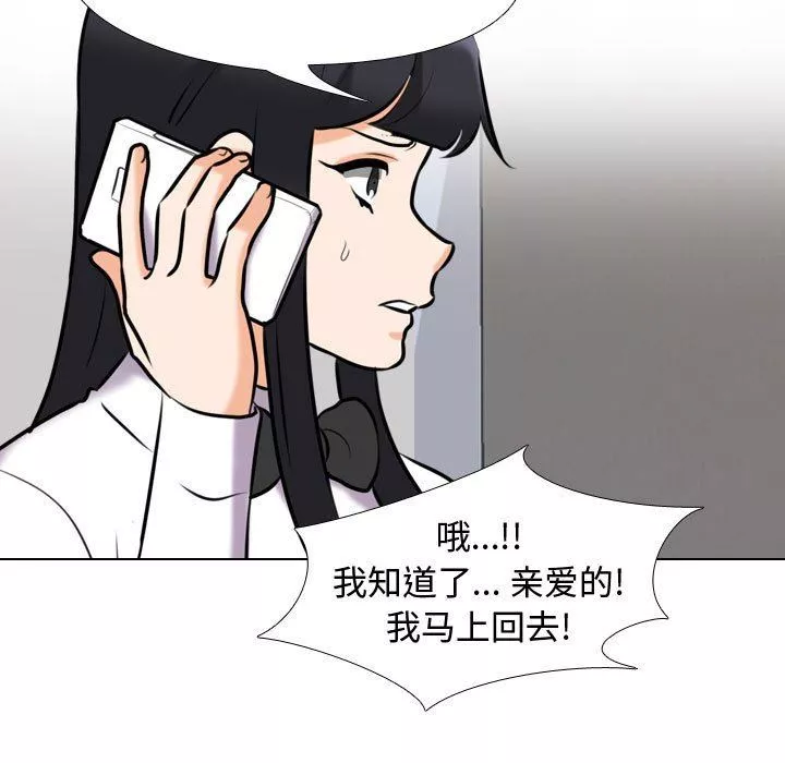同事換換愛第85話