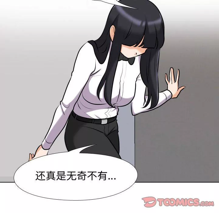 同事换换爱-第85话 - 图片 44