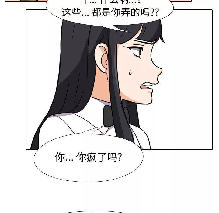 同事換換愛第85話
