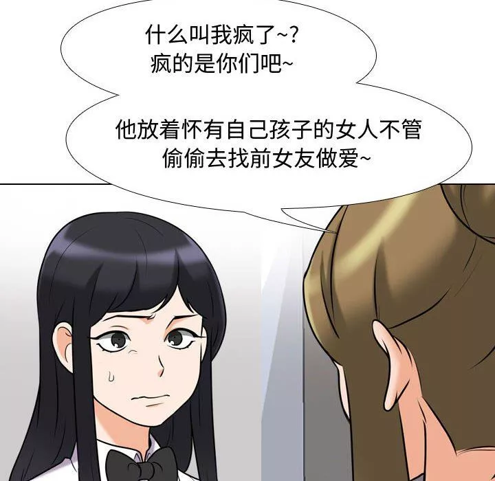 同事換換愛第85話