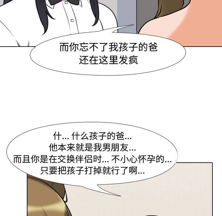 同事換換愛第85話