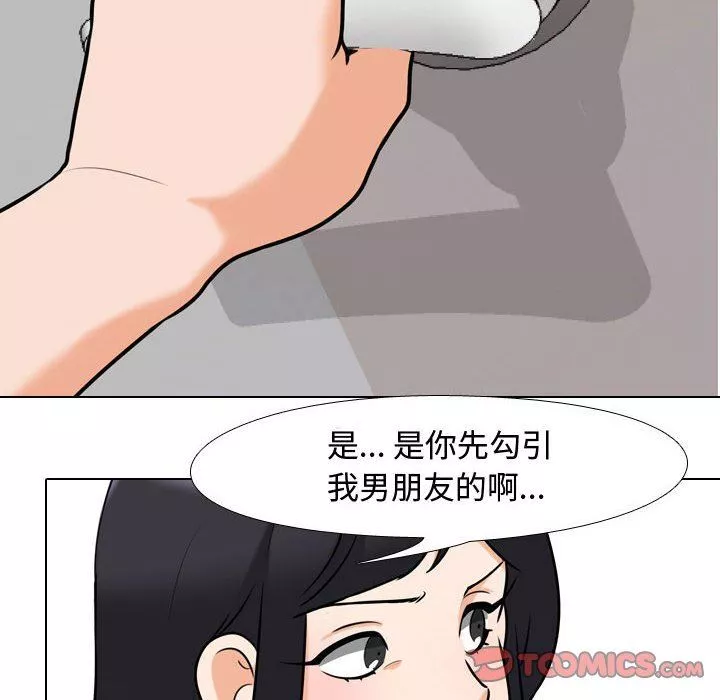 同事換換愛第85話