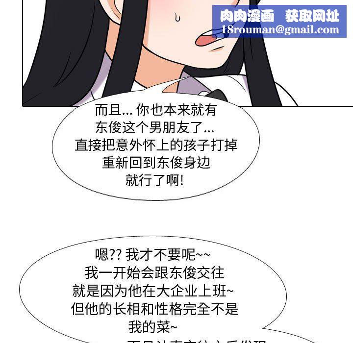 同事換換愛第85話