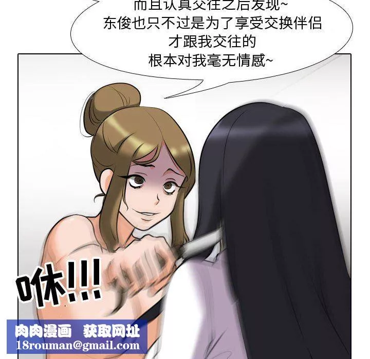 同事换换爱-第85话 - 图片 58
