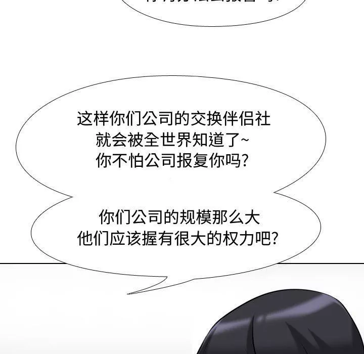 同事換換愛第85話