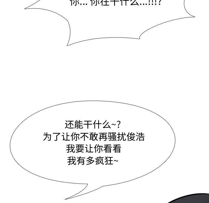 同事換換愛第85話