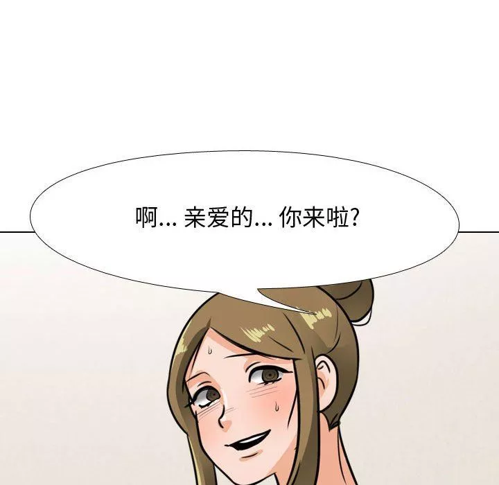 同事換換愛第85話