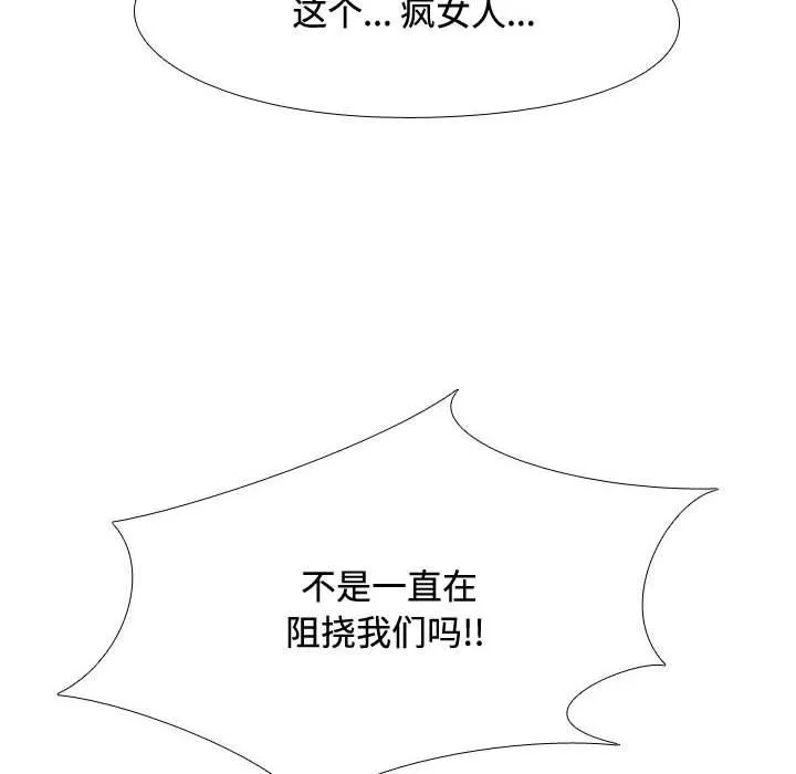 同事換換愛第86話