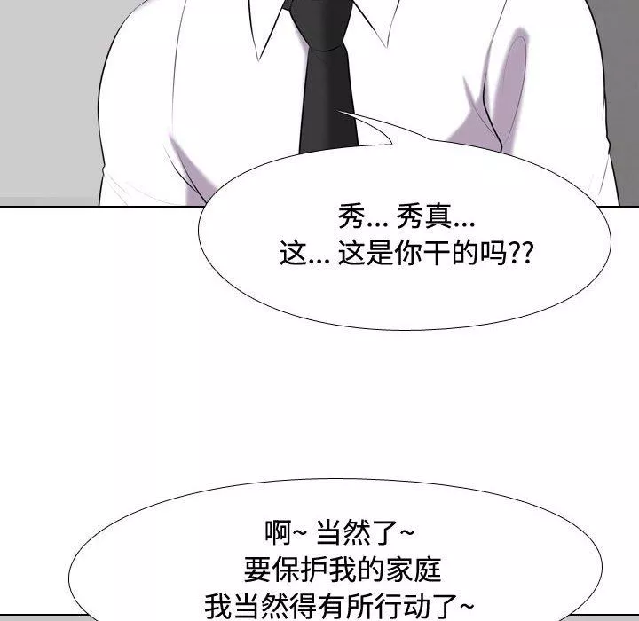 同事换换爱-第86话 - 图片 22