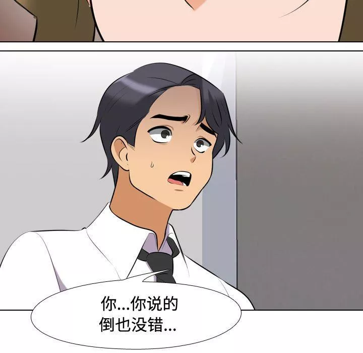 同事換換愛第86話