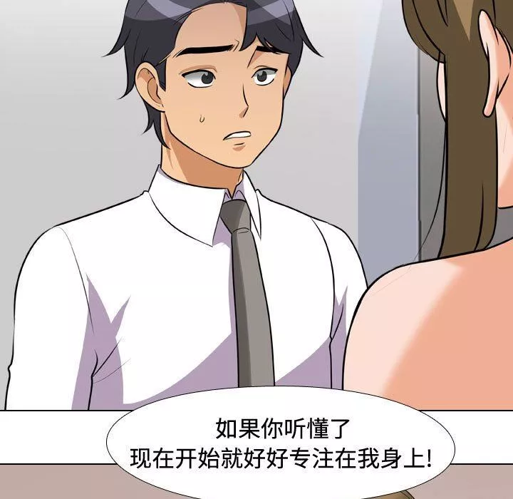 同事换换爱-第86话 - 图片 35