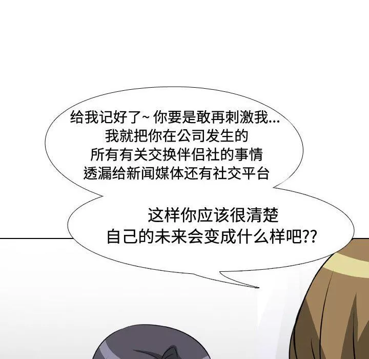 同事换换爱-第86话 - 图片 34