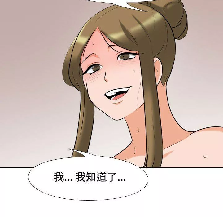 同事換換愛第86話