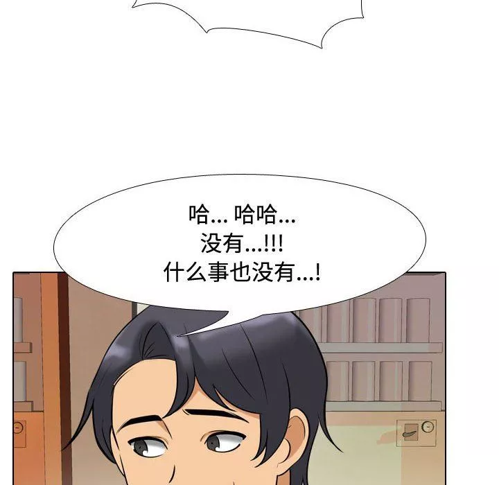 同事換換愛第86話