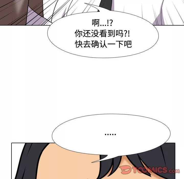 同事换换爱-第86话 - 图片 68