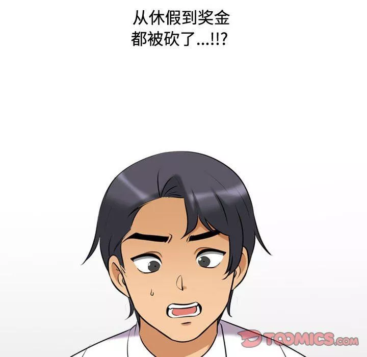 同事換換愛第86話