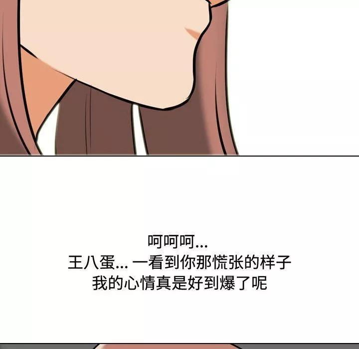 同事換換愛第86話
