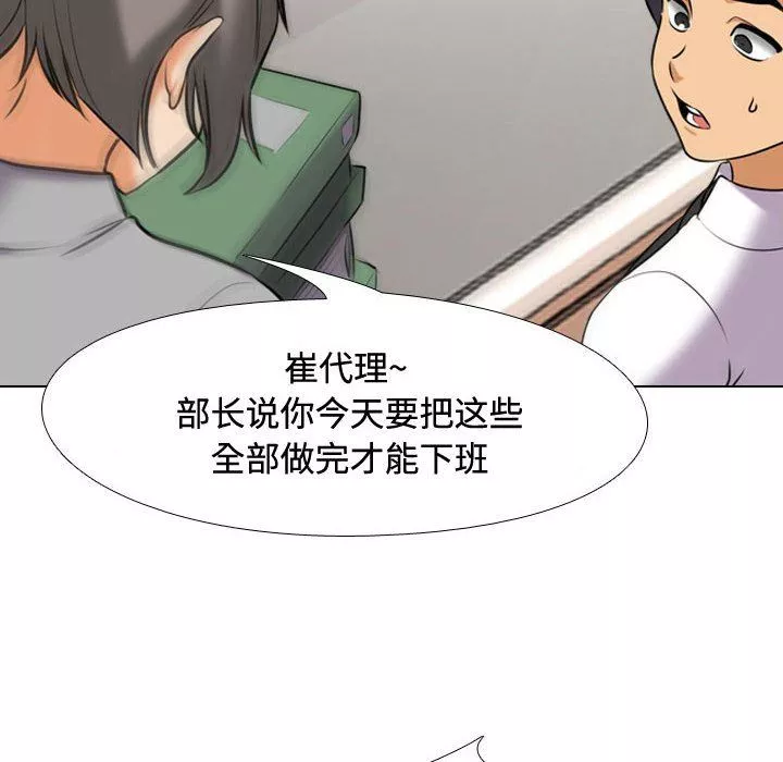 同事换换爱-第86话 - 图片 84