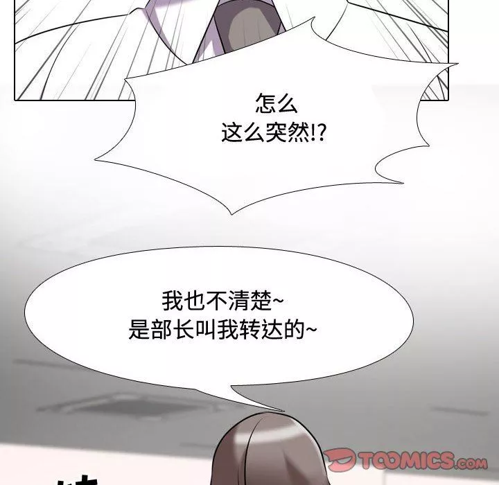 同事換換愛第86話