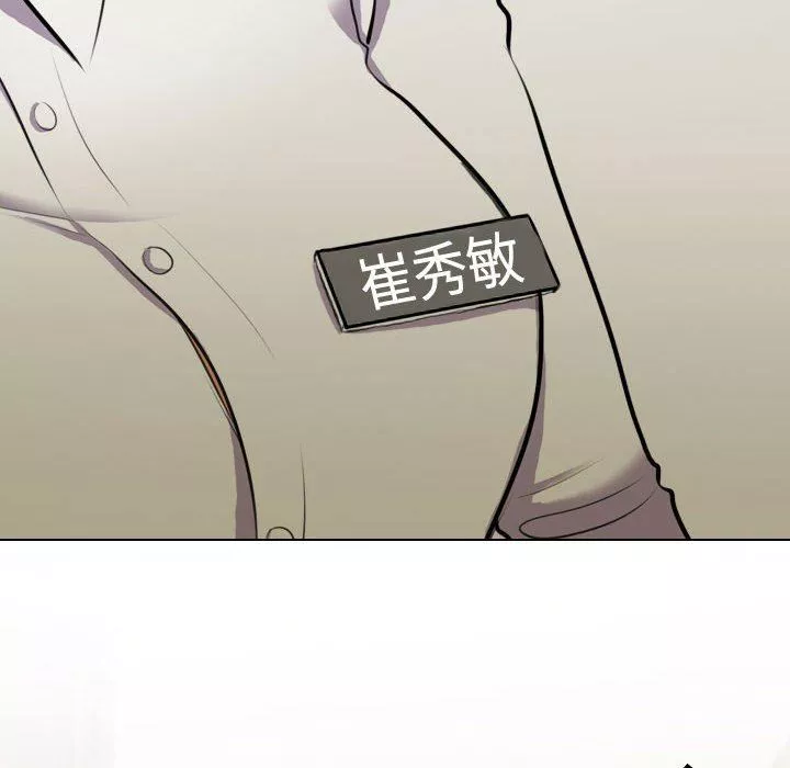 同事換換愛第86話