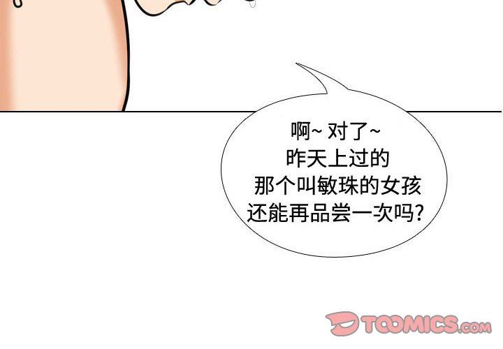 同事换换爱第87话