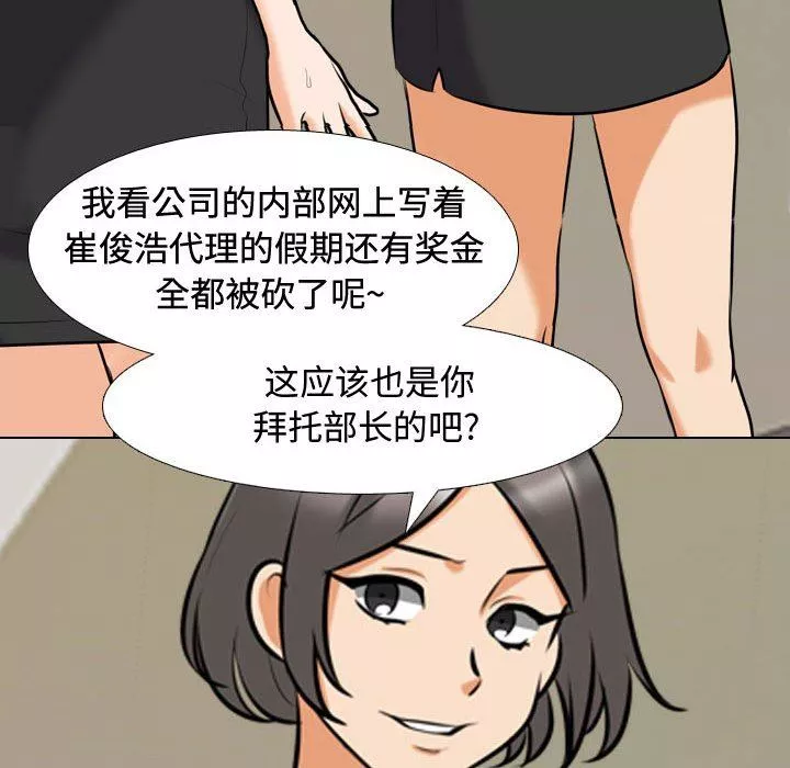 同事换换爱-第87话 - 图片 19