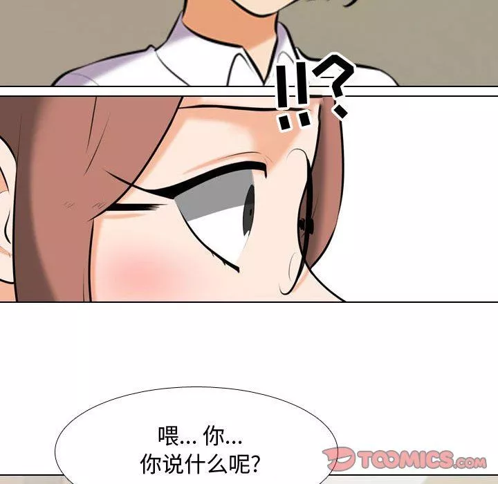 同事換換愛第87話