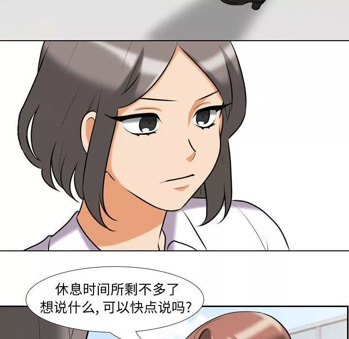 同事换换爱-第87话 - 图片 28