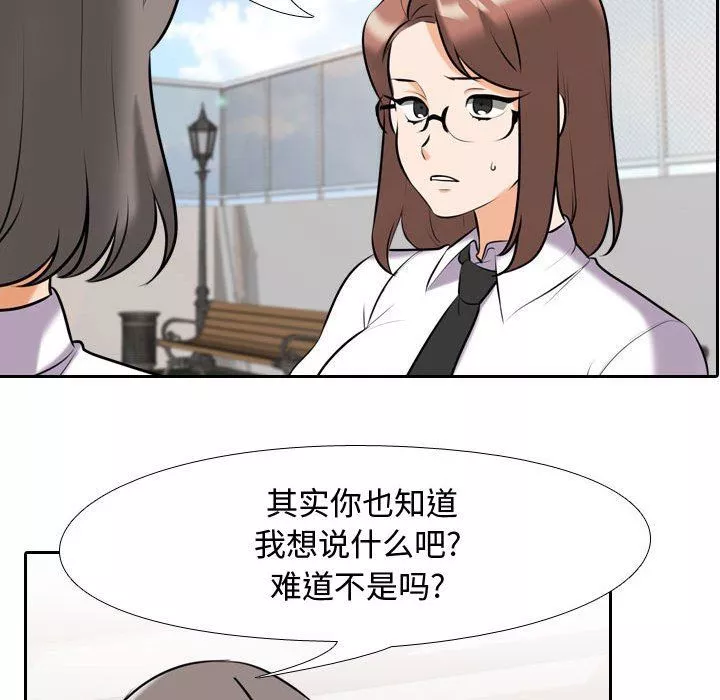 同事換換愛第87話