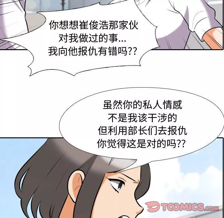 同事换换爱-第87话 - 图片 32