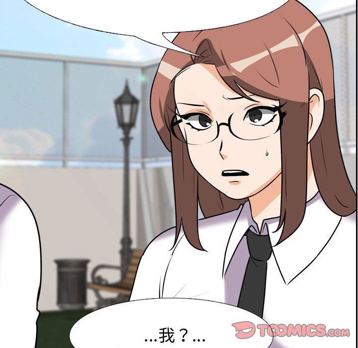 同事換換愛第87話