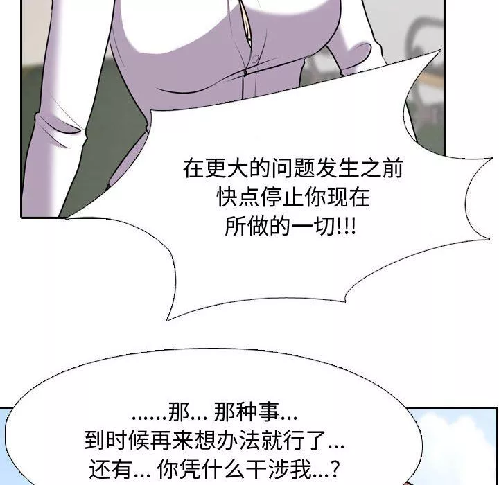 同事換換愛第87話