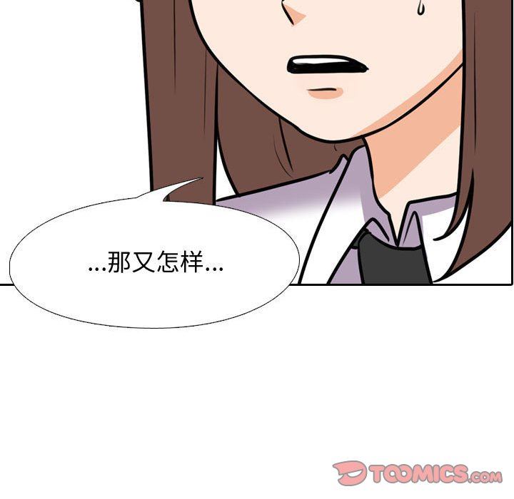 同事換換愛第87話