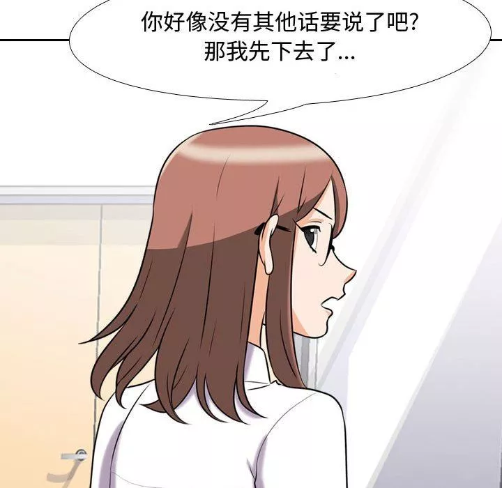 同事換換愛第87話