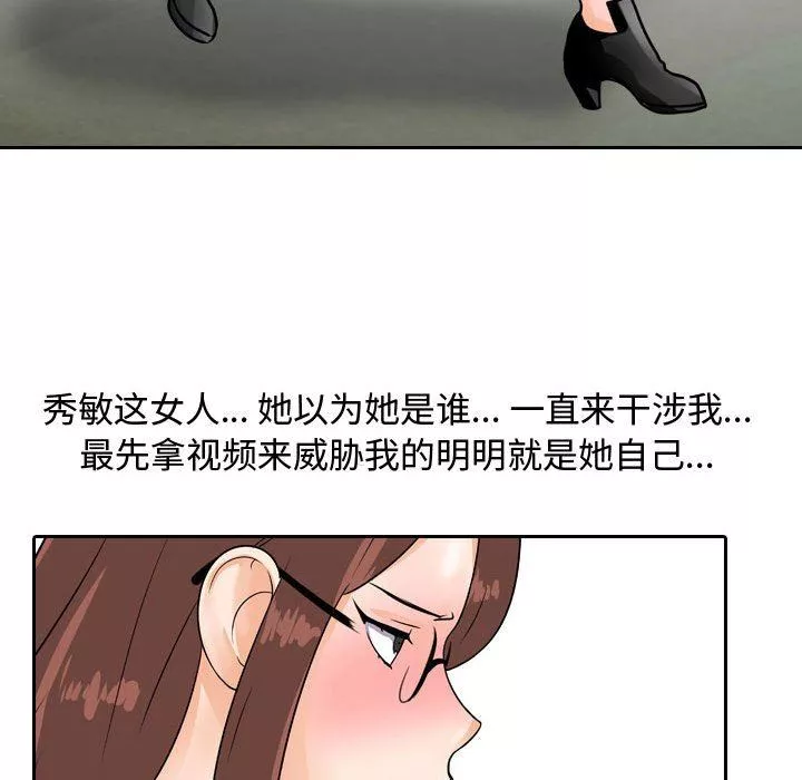 同事換換愛第87話