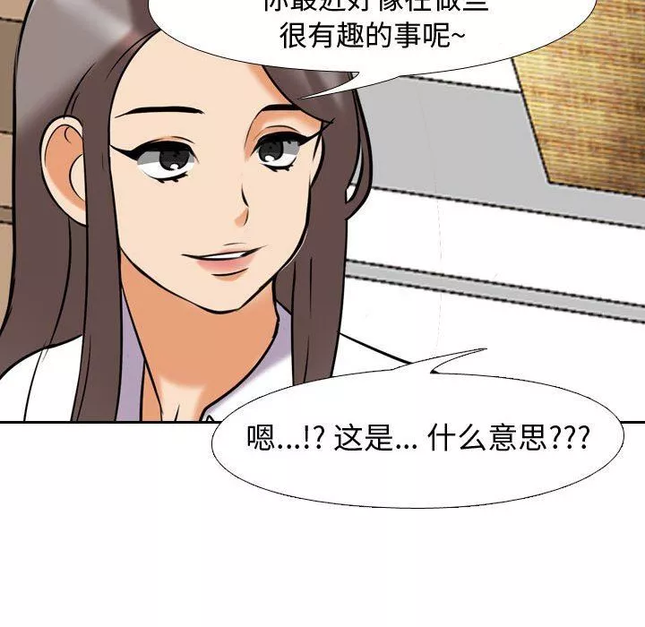 同事換換愛第87話