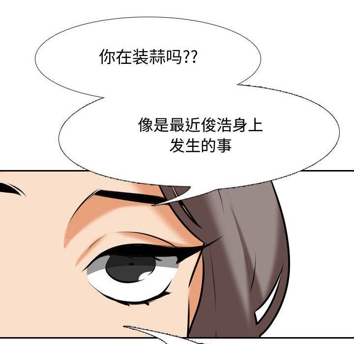 同事換換愛第87話