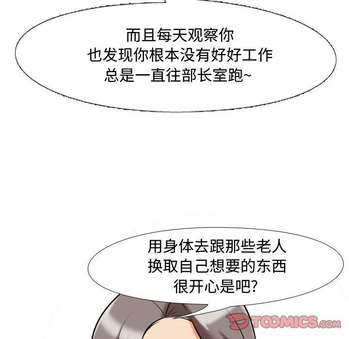 同事换换爱-第87话 - 图片 68