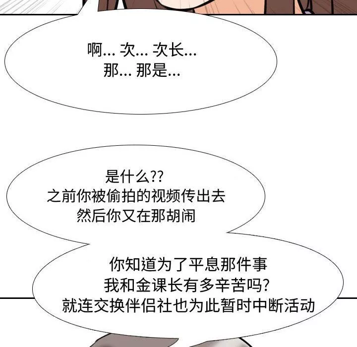 同事换换爱-第87话 - 图片 71