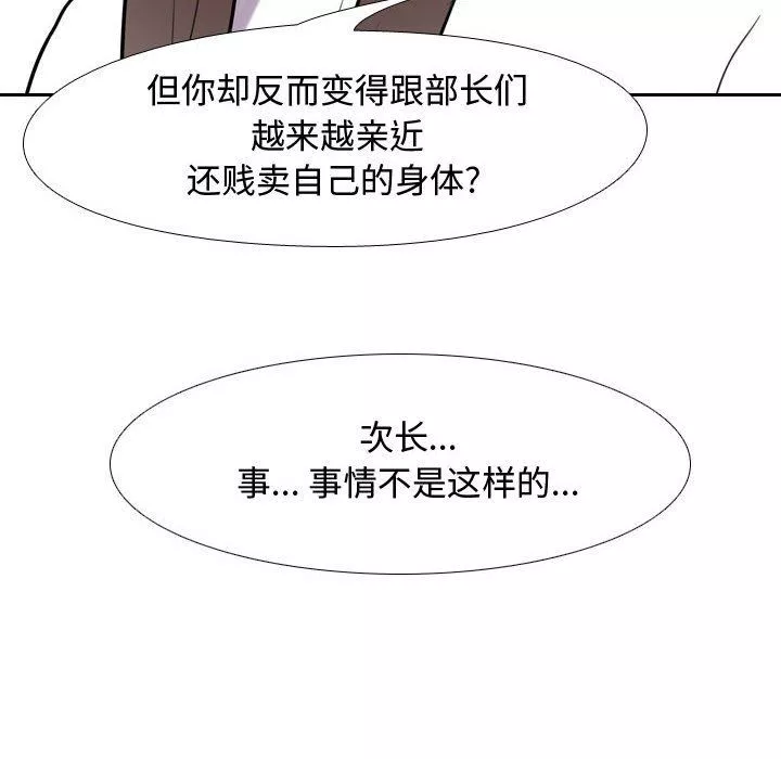 同事换换爱-第87话 - 图片 73