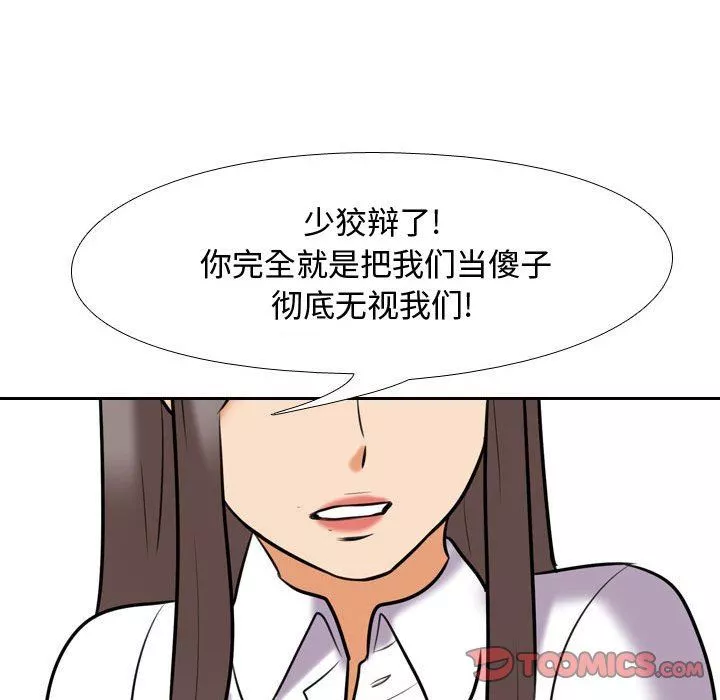 同事换换爱-第87话 - 图片 74