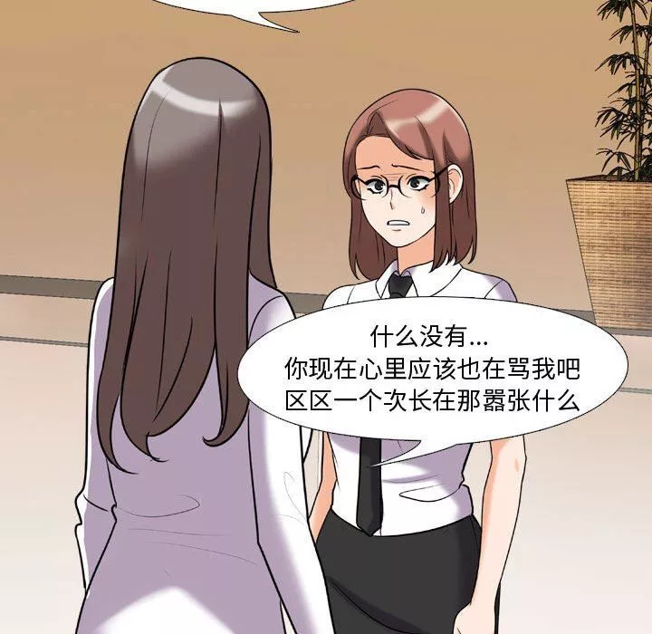 同事換換愛第87話