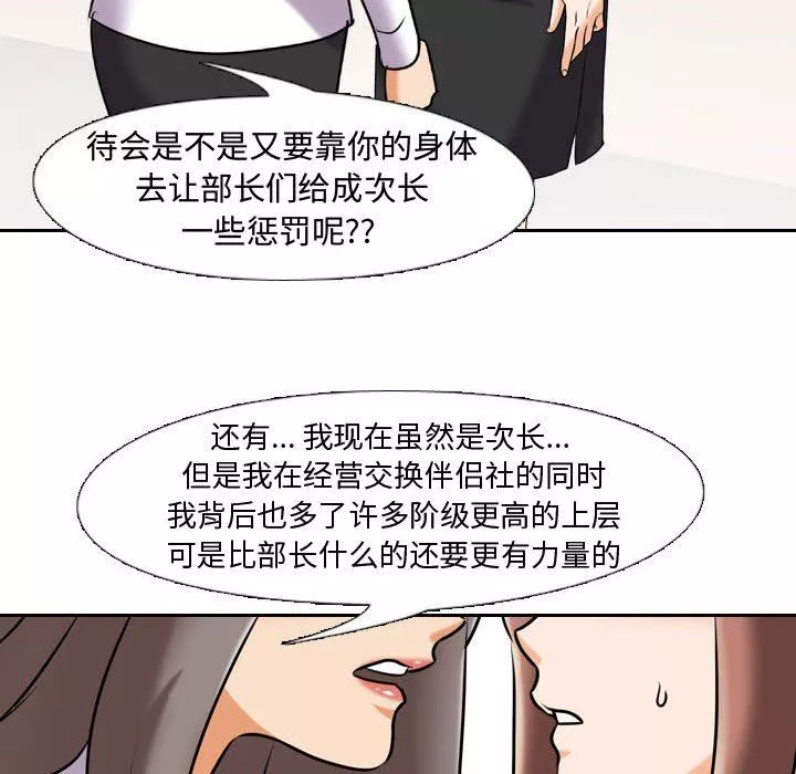 同事换换爱-第87话 - 图片 77