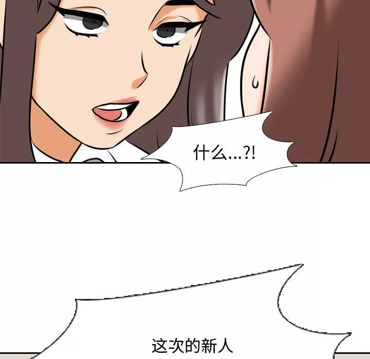 同事換換愛第87話